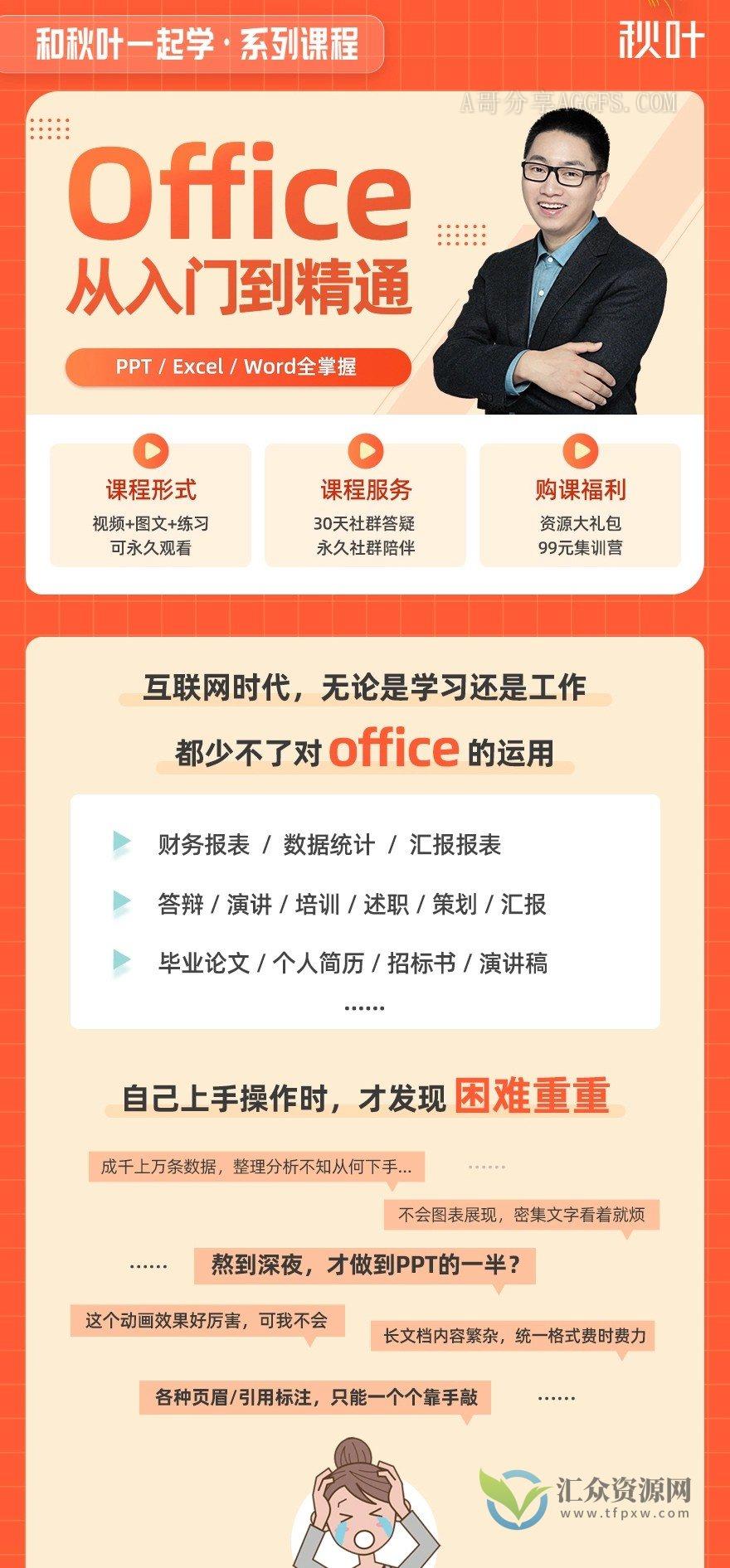 秋叶Office三合一课程，和秋叶一起学Office插图