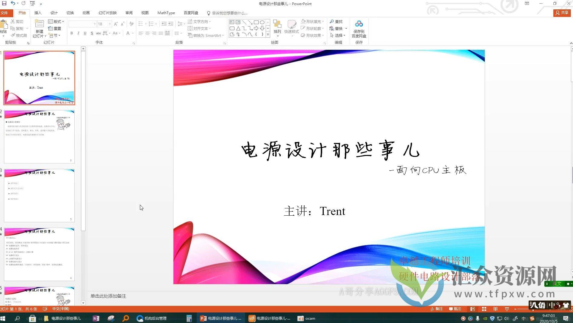 Trent-电源设计那些事儿（教学视频+全套资料）插图