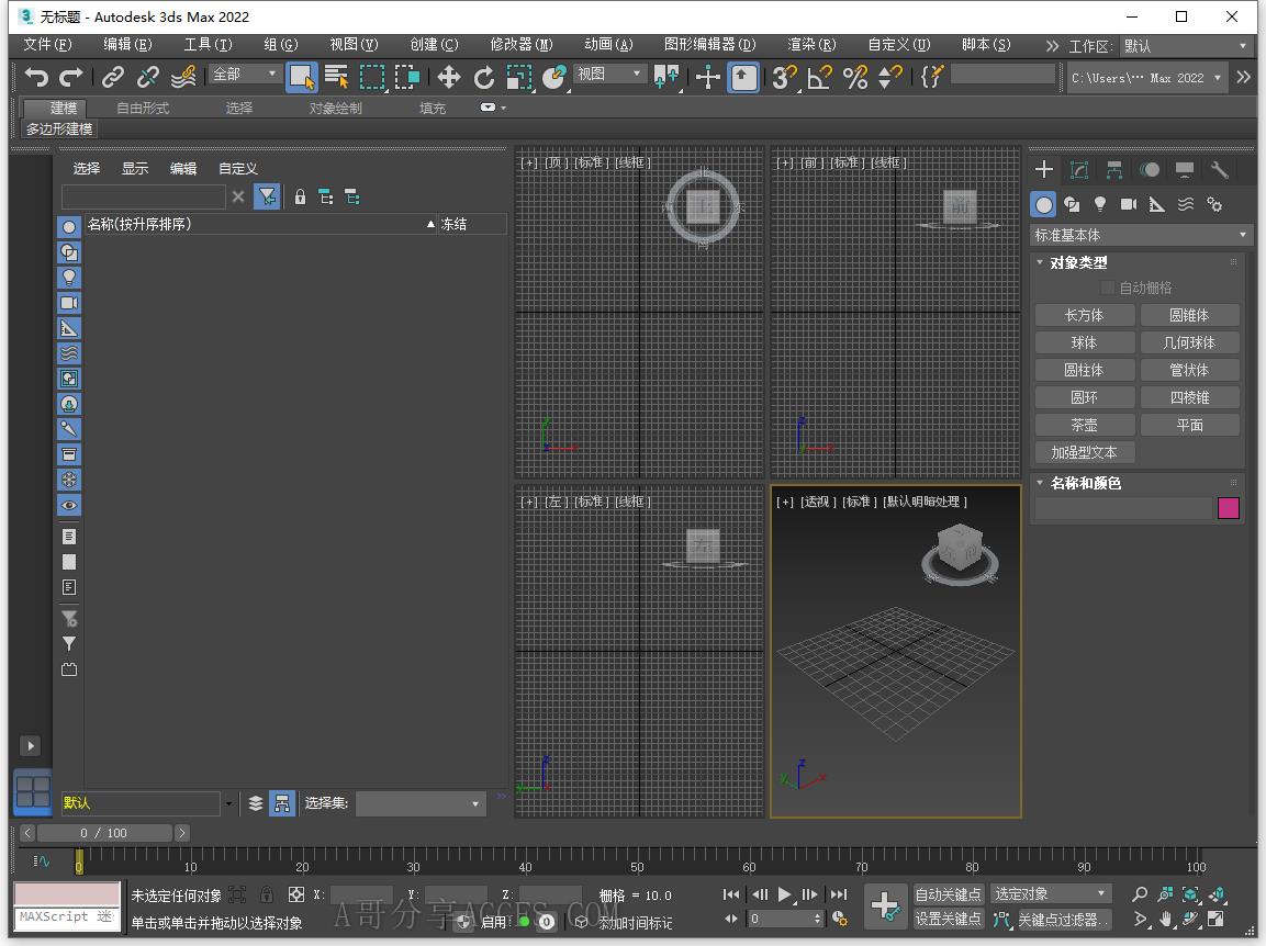3D建模软件 Autodesk 3DS Max 2024.2.1 x64