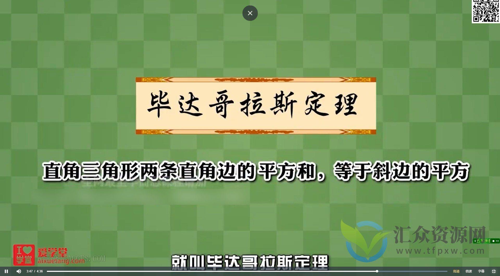 【爱学堂】8年级数学上册（北师版）视频全集插图