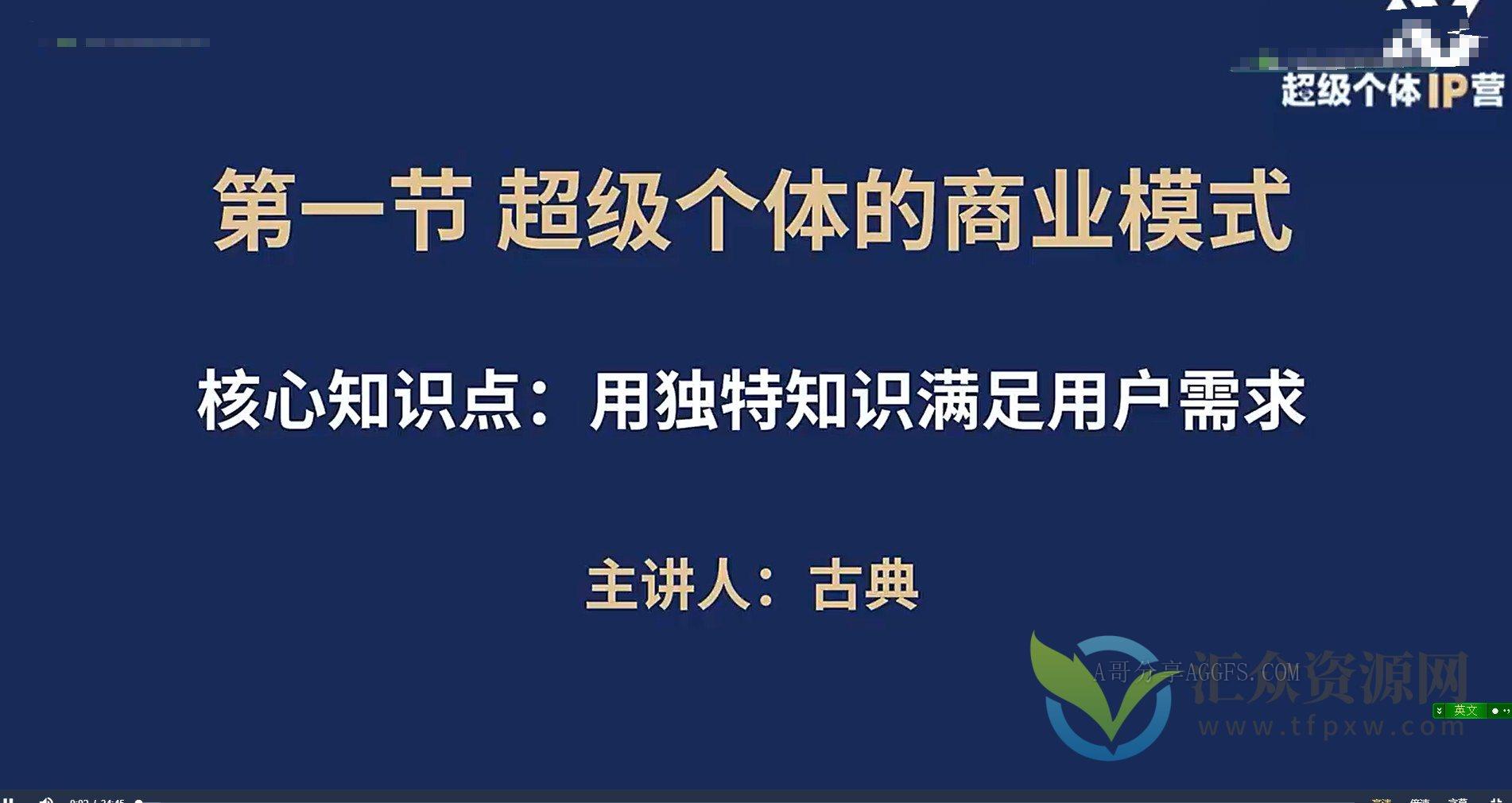 超级个体IP营第2期，一套科学的ip创业方法论，打造小而美的个体商业模式插图