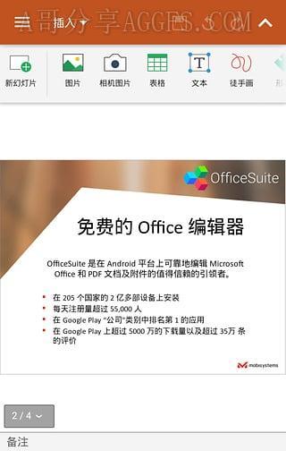 办公套件 OfficeSuite Premium v14.2.50872 / Pro v13.7.46376