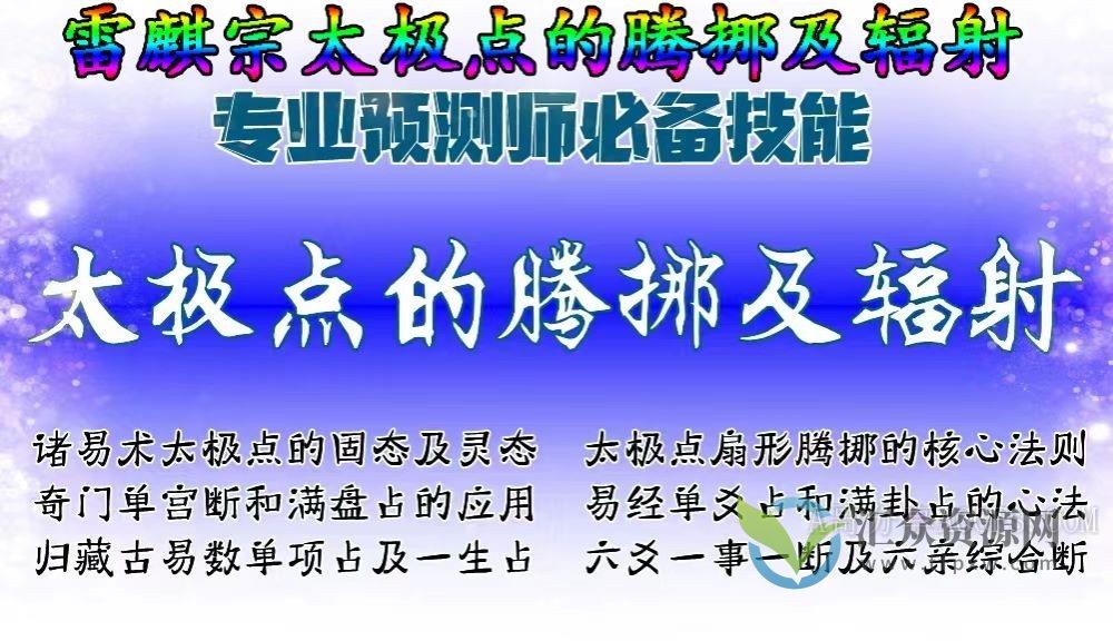 雷麒宗太极点的腾挪及辐射雷麒宗六爻一事一断及六亲综合断插图