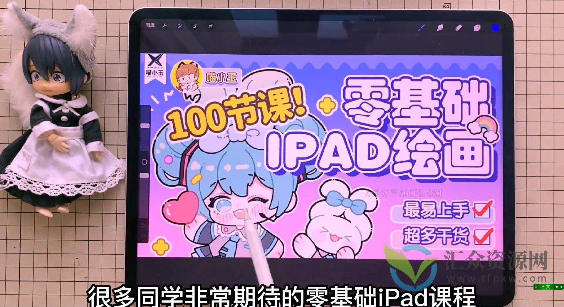 【喵小玉】零基础iPad绘画班插图