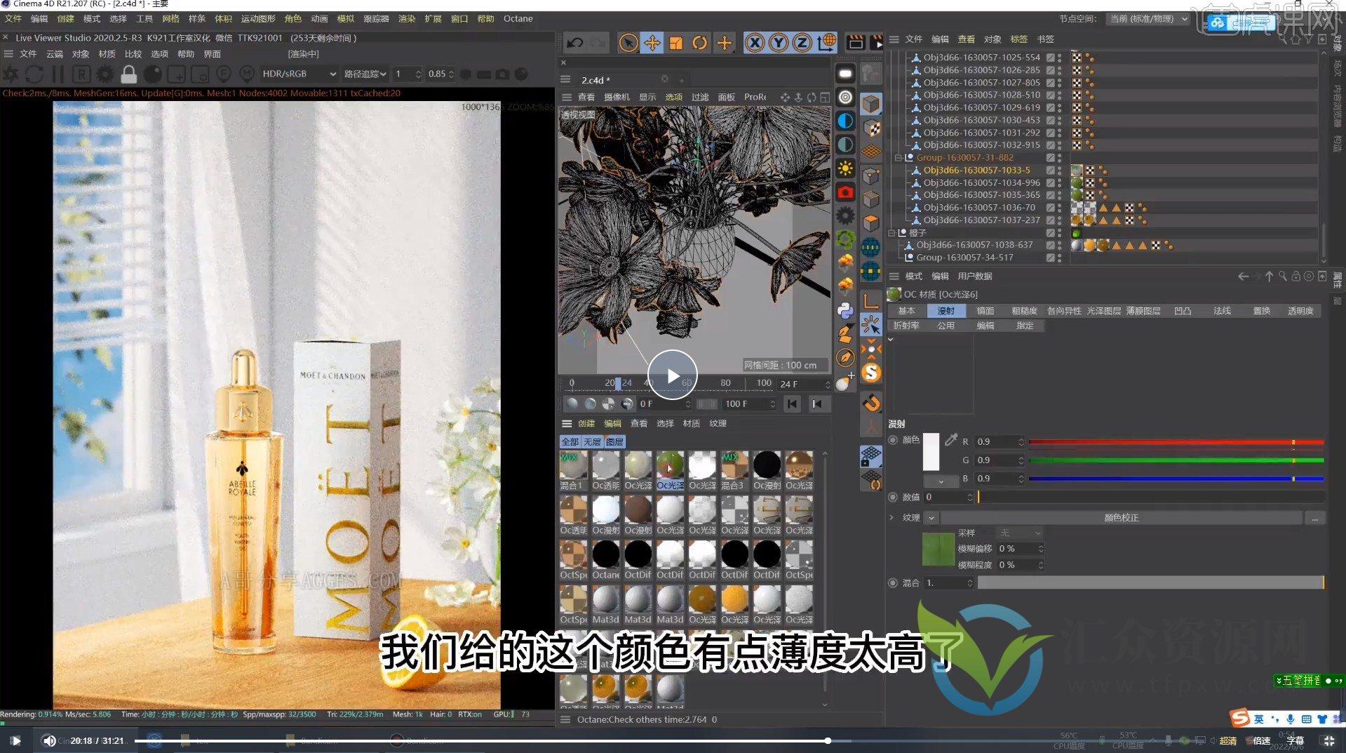 一凡×成龙C4D OC零基础实战班第4期插图1