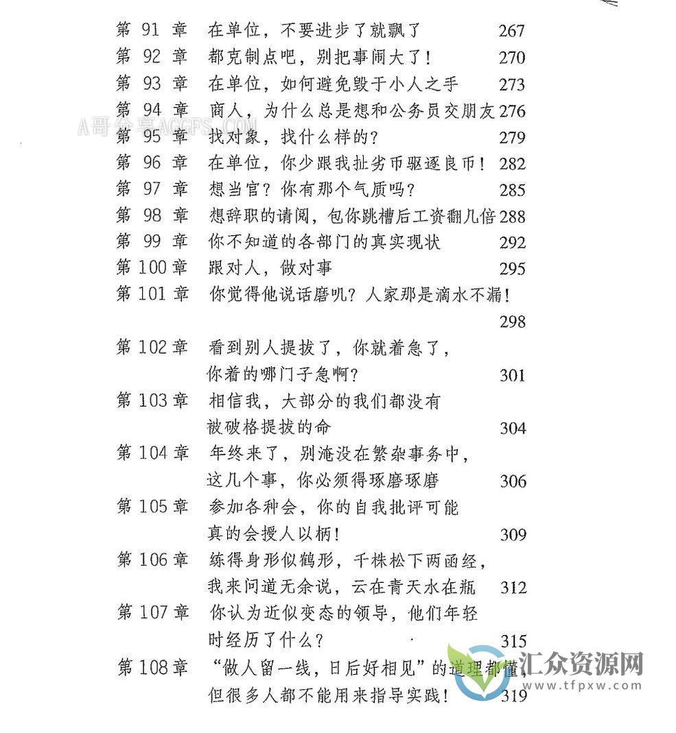 《老A回忆录珍藏版》PDF电子书插图5