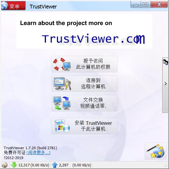 轻量级免费远程协助工具 TrustViewer v2.11.0 Build 5093