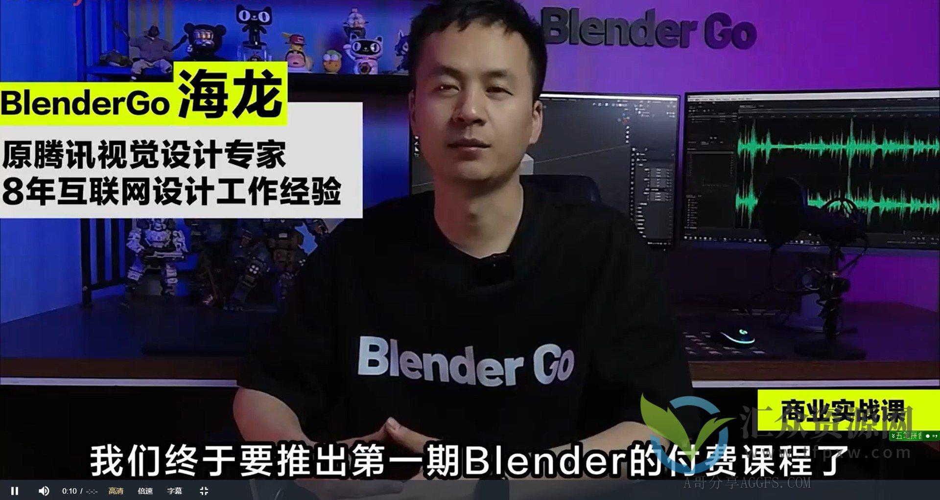 海龙Blender2023年第1期IP设计全流程商业实战课插图
