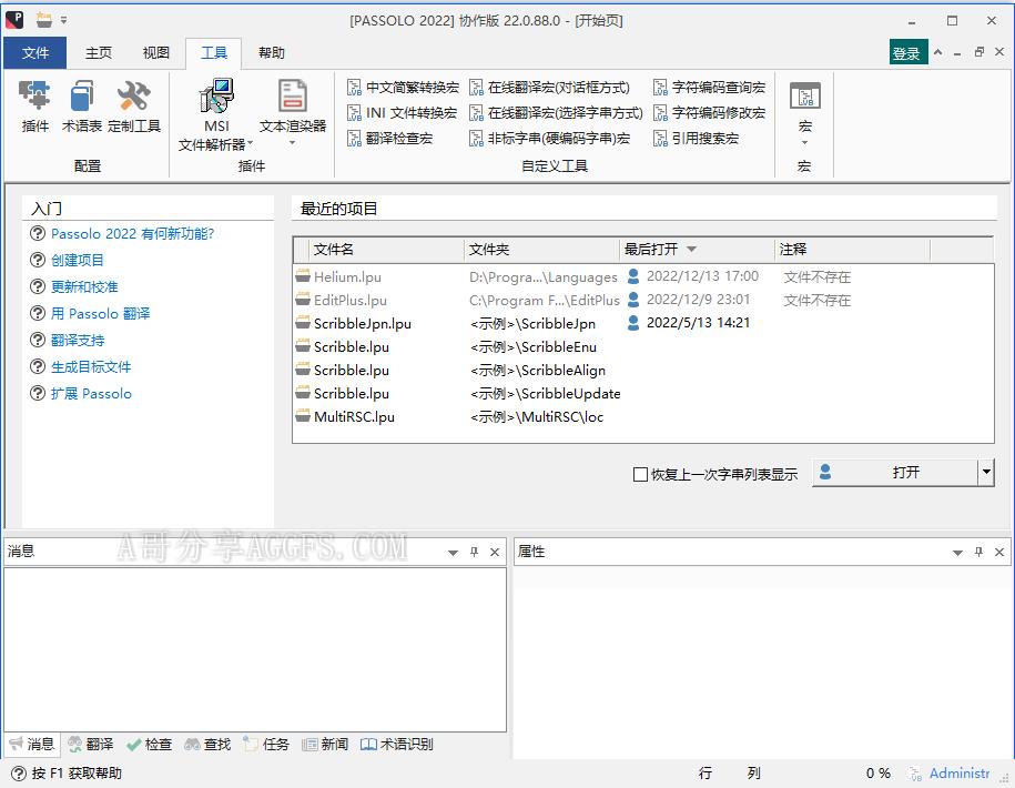 专业本地化工具 SDL Passolo 2022 v22.0.193.0 简体中文汉化版