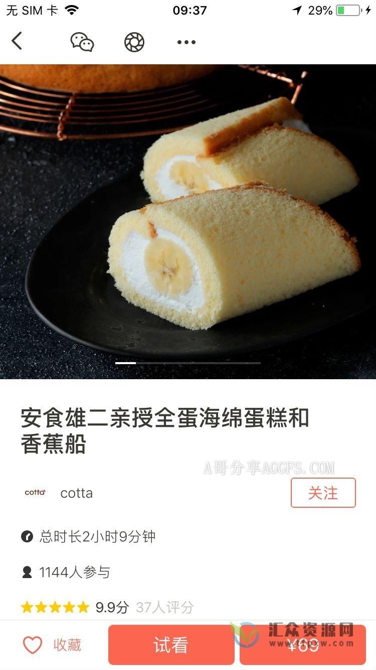 cotta888安食雄二亲授全蛋海绵蛋糕和香蕉船插图