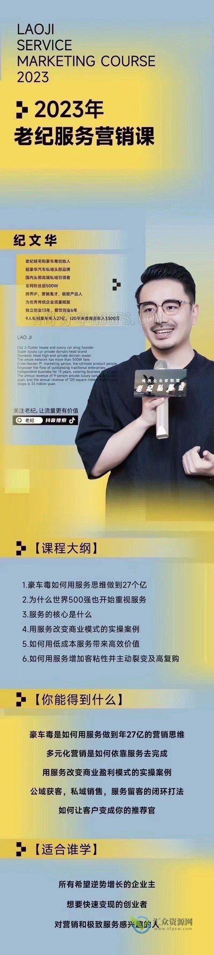 【老纪服务营销课】杭州第五届营销课，传统企业如何通过抖音短视频转型插图
