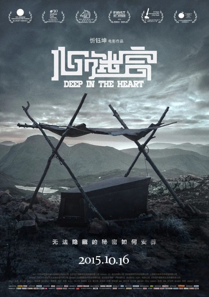 心迷宫(2014)Deep In The Heart