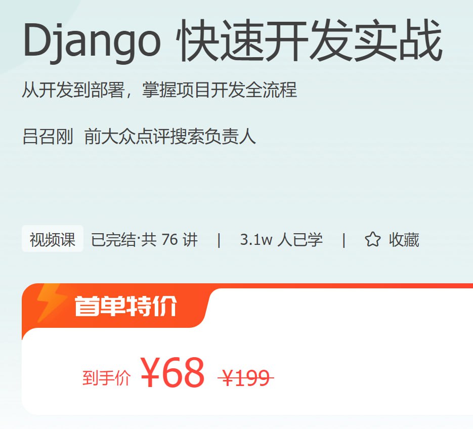 极客时间 - Django 快速开发实战-阿里云盘下载